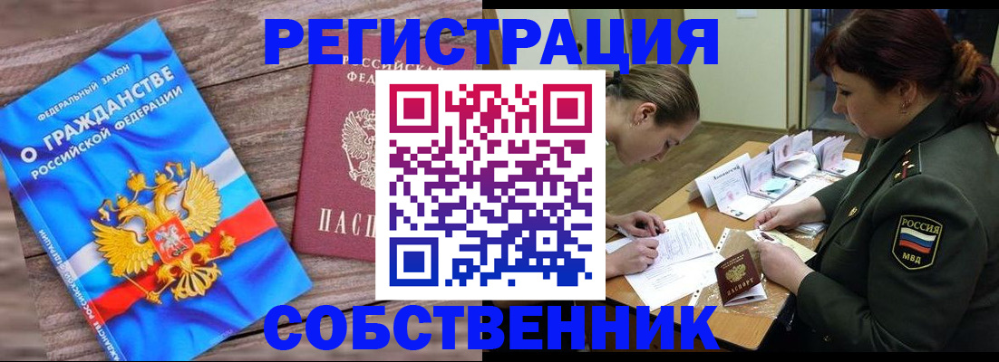 прописка от собственника в Чувашии