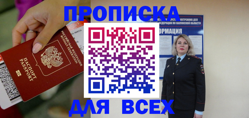 прописка регистрация в Чувашии