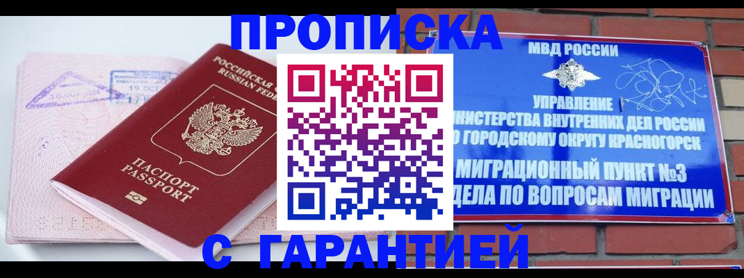 прописка законно в Чувашии