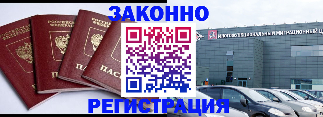 прописка для работы в Чувашии
